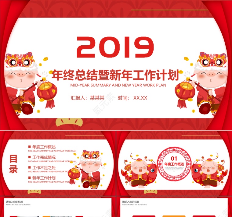 2019猪年总结PPT模板第1张