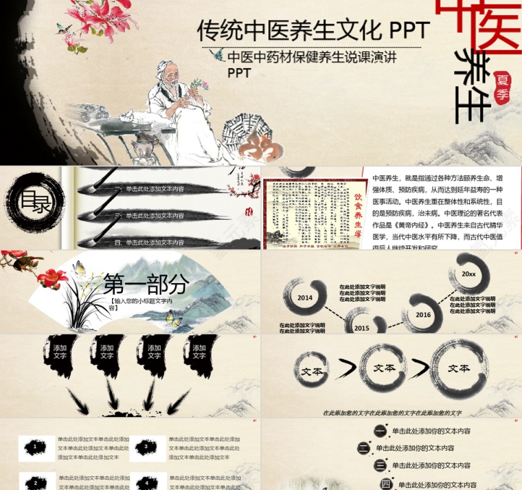 中式医疗医学ppt模板设计第1张