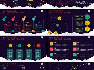 卡通星空通用PPT模板