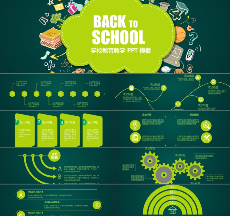 卡通教学教育通用PPT模板第1张