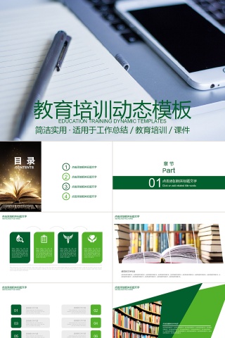 扁平风教师教学PPT模板