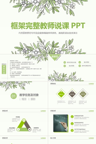 大气创意说课教育ppt模板