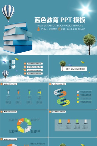 大气创意说课教育ppt模板