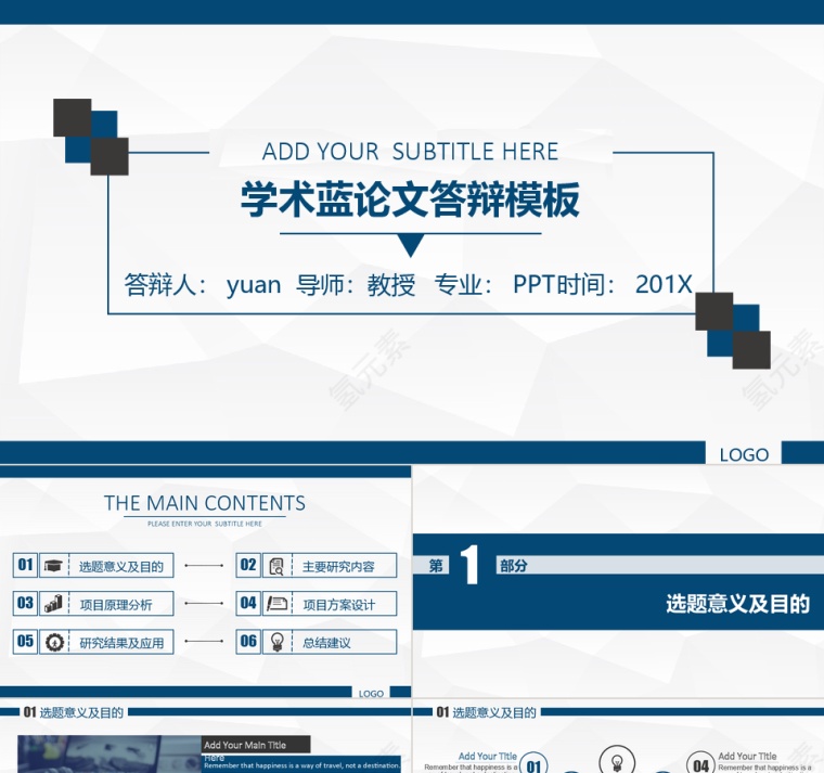 扁平风毕业论文答辩PPT模板第1张