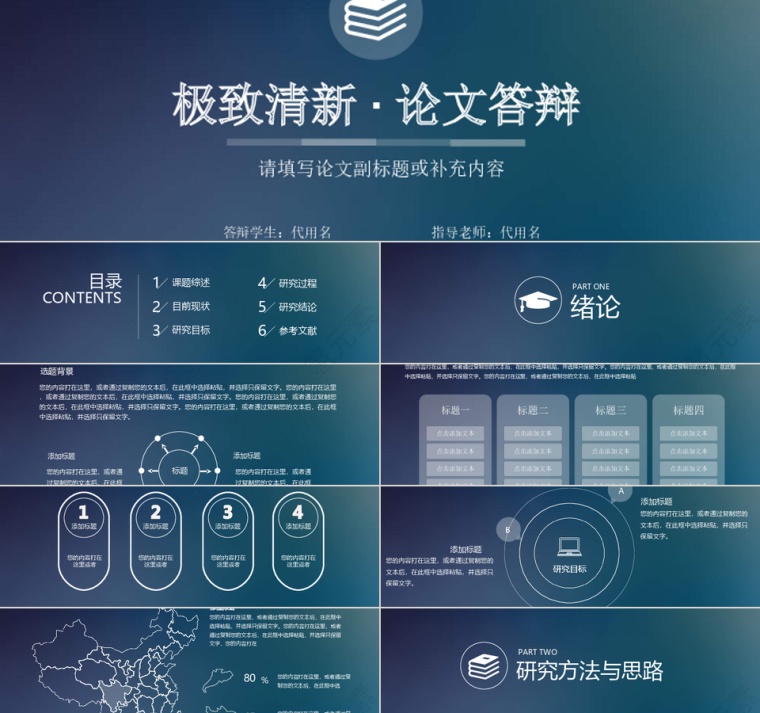 大气毕业论文答辩PPT模板第1张