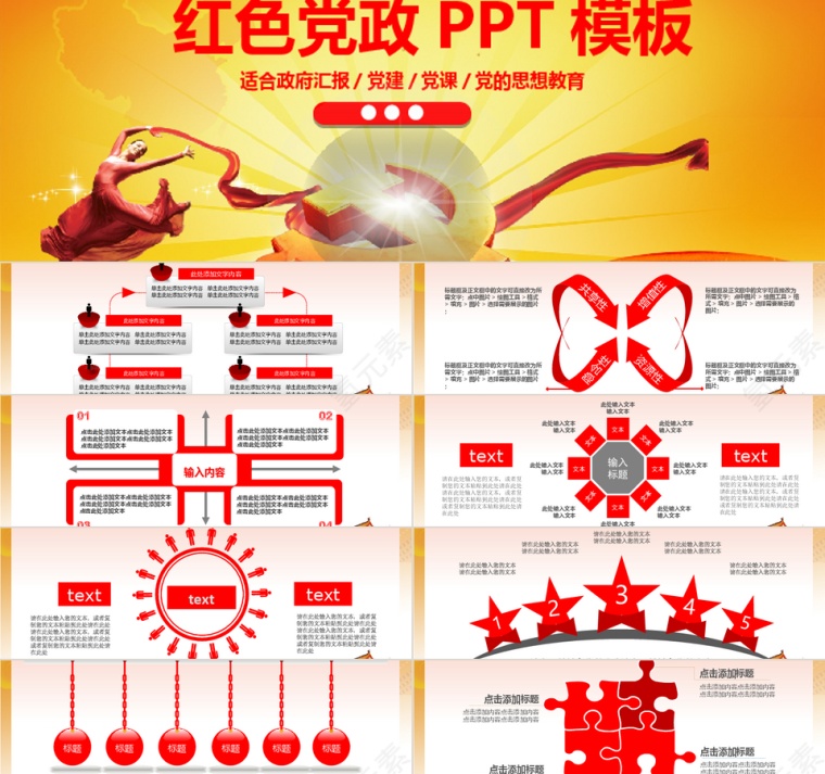 高档大气儿中国党建PPT模板第1张
