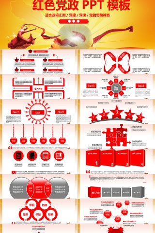 高档大气儿中国党建PPT模板