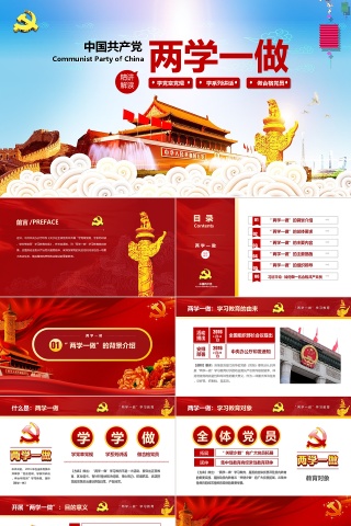 高档大气儿中国党建PPT模板