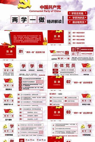 高档大气儿中国党建PPT模板