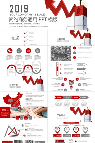 2019简约商务工作总结计划PPT...