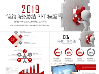 商务季度半年月度工作总结汇报PPT...