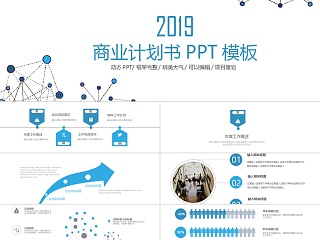 简约科技点线商业计划书工作汇报PP...