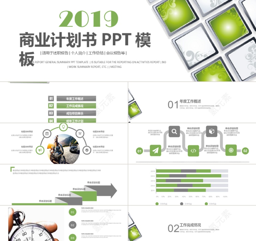 2019绿色简约创业商业计划书PP...