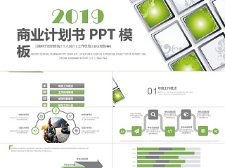 2019绿色简约创业商业计划书PP...