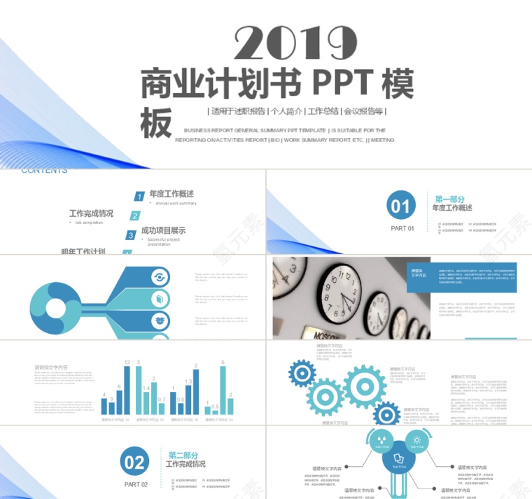 蓝色大气2019商业计划书PPT模...第1张