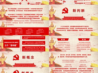 有内容解读十九大报告学习十九大新党规PPT模板