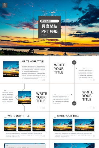 时尚冷淡风月度总结ppt模板