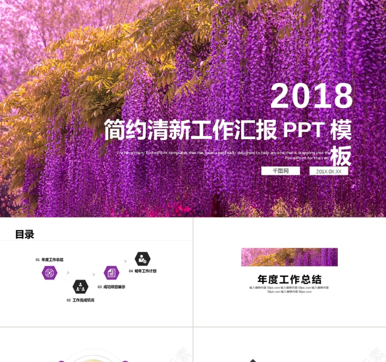 唯美简约工作总结工作汇报PPT模板第1张