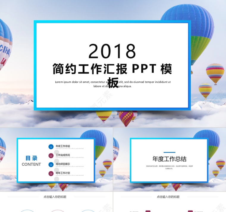 时尚大气工作总结工作汇报PPT模板第1张