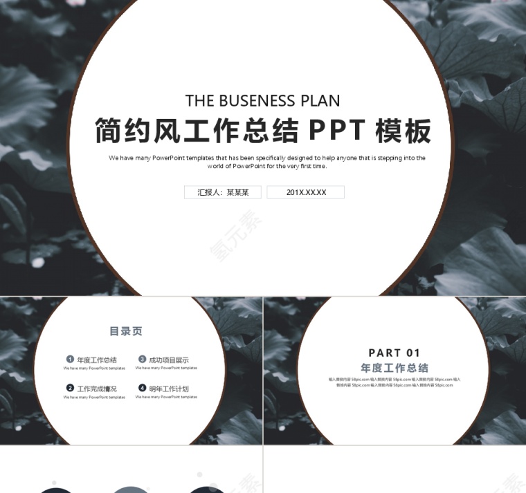 简约大气工作总结工作汇报PPT模板第1张