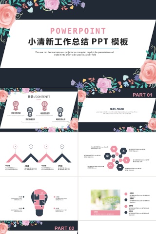 简约小清新工作总结汇报PPT模板