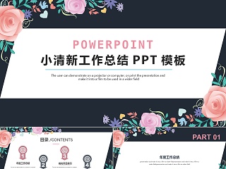 简约小清新工作总结汇报PPT模板