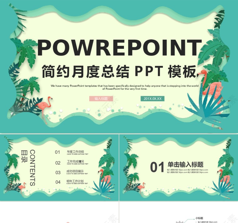 简约清新月度工作总结汇报PPT模板第1张