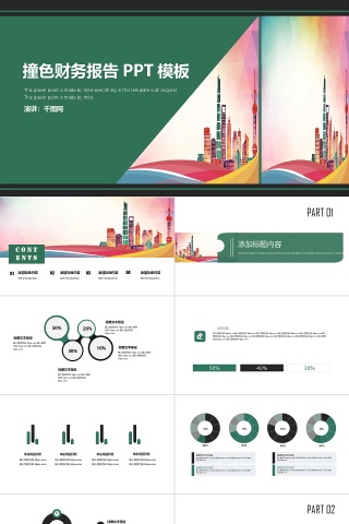 撞色大气多边形财务报告PPT模板下载