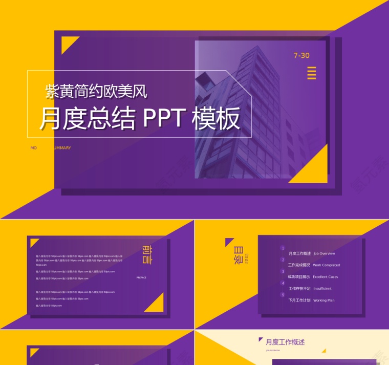 黄紫双色简约月度报告PPT模板第1张