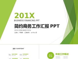 简约创意工作总结汇报PPT模板