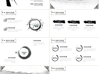 水墨中国风执行力企业文化PPT模板