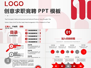 红色简约创意求职竞聘转正述职PPT...