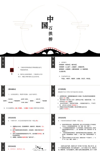 人教部中国石拱桥语文课件PPT模板下载