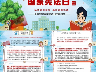 宪法教学课件