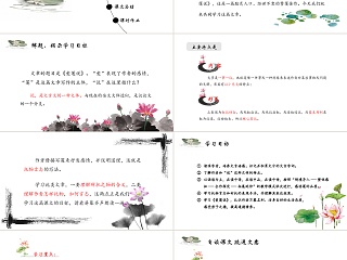 新部编人教版爱莲说语文课件PPT模...