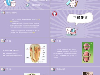 紫色卡通全国爱牙日主题班会PPT模...