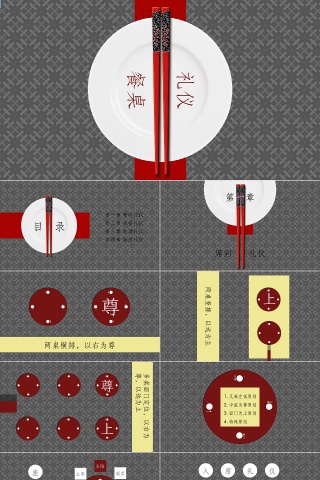 中国风社交餐桌礼仪PPT模板