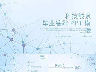 淡蓝色大学生毕业答辩PPT模板