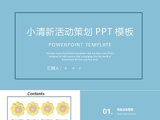 小清新活动策划PPT模板