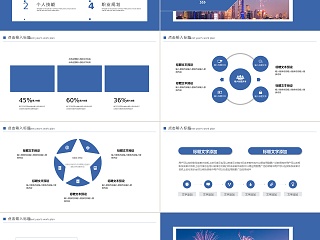 商务风个人竞聘演讲通用PPT模板