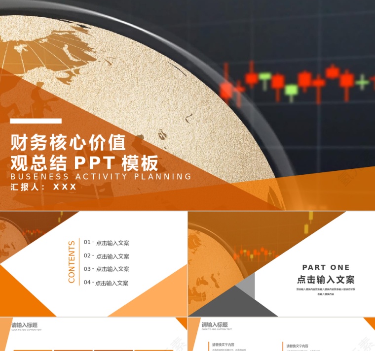 商务风财务核心价值观总结通用PPT模板第1张