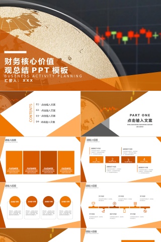 商务风财务核心价值观总结通用PPT模板下载