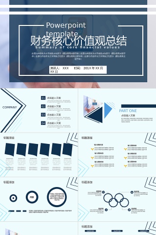 商务风财务核心价值观总结通用PPT模板下载