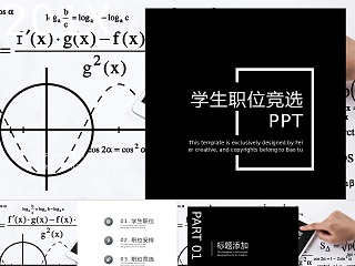 商务风学生职位竞选通用PPT模板