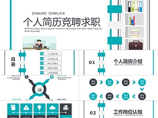 应聘技术负责人ppt介绍