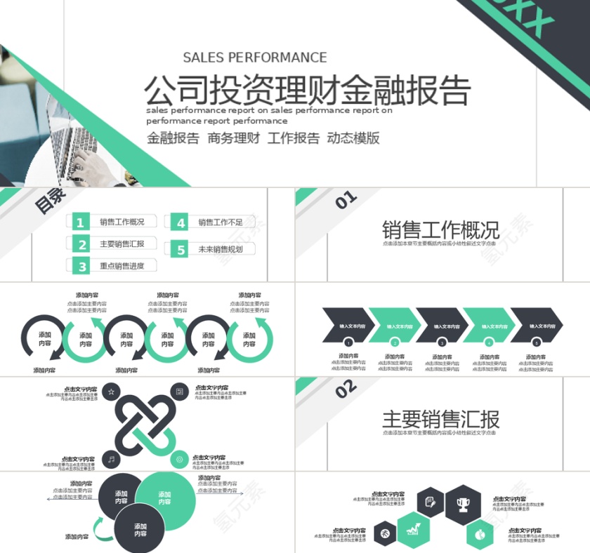 商务风格公司投资金融理财PPT模板第1张