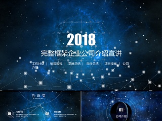 酷炫梦幻科技风科技线条感企业公司介绍ppt模板