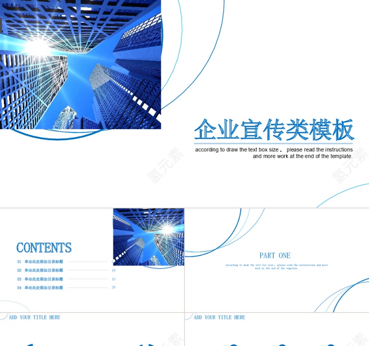 简约扁平风多图表企业宣传产品介绍企业文化商务通用PPT模板第1张