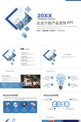 简约风企业公司介绍产品宣传PPT模板