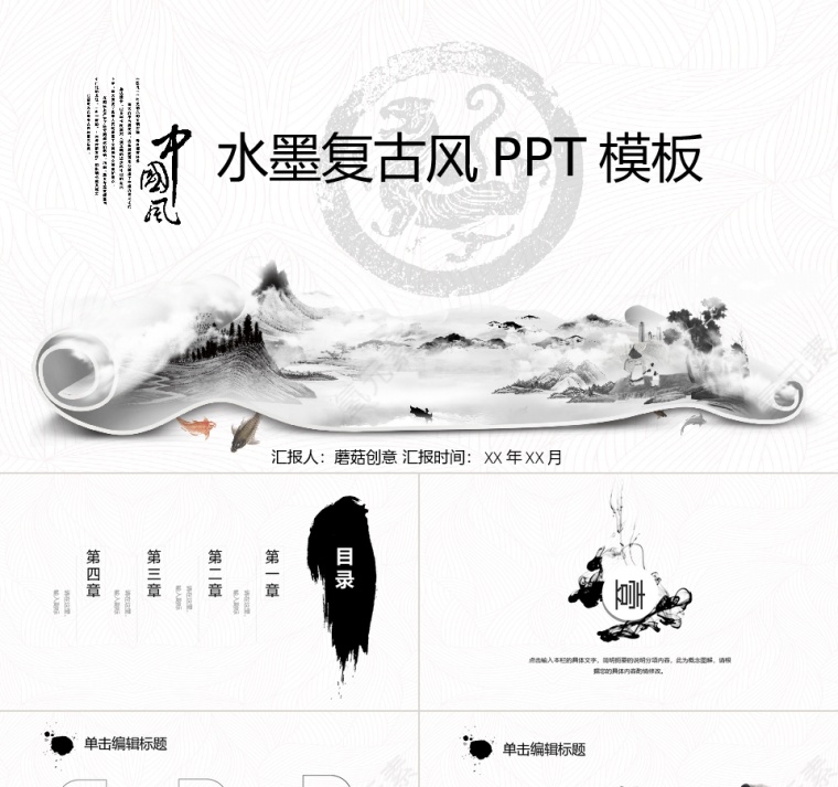 水墨复古中国风风企业宣传介绍PPT模板第1张